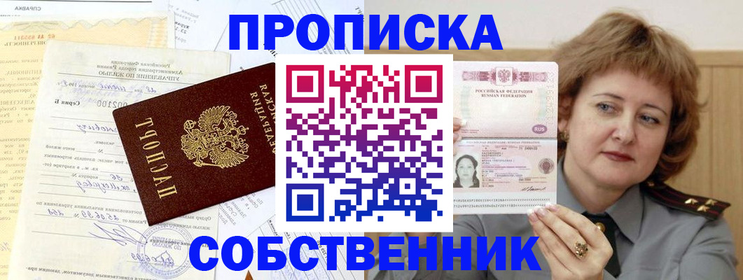 прописка от собственника в Белой Холунице