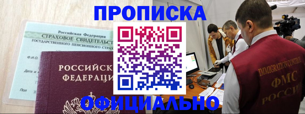 временная регистрация законно в Белой Холунице