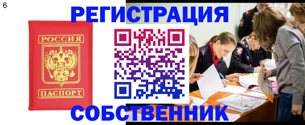 временная регистрация в Белой Холунице