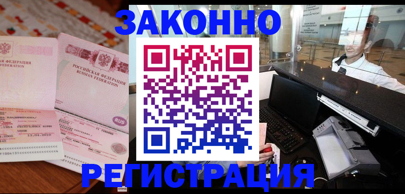 временная регистрация надежно в Белой Холунице