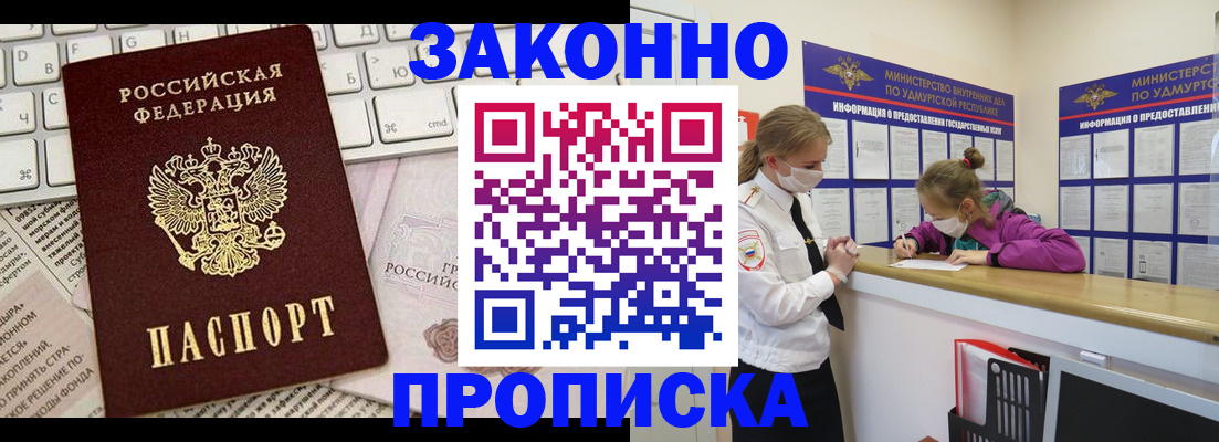 прописка 2025 в Белой Холунице