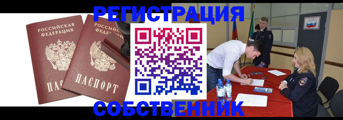 прописка для военкомата в Белой Холунице